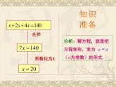 2021-2022北师大版学七年级上册5.2移项——解一元一次方程课件（19张）