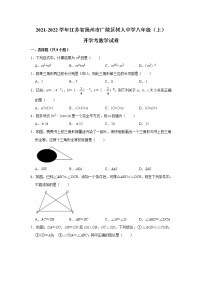 江苏省扬州市广陵区树人中学2021-2022学年八年级上学期开学考数学【试卷+答案】