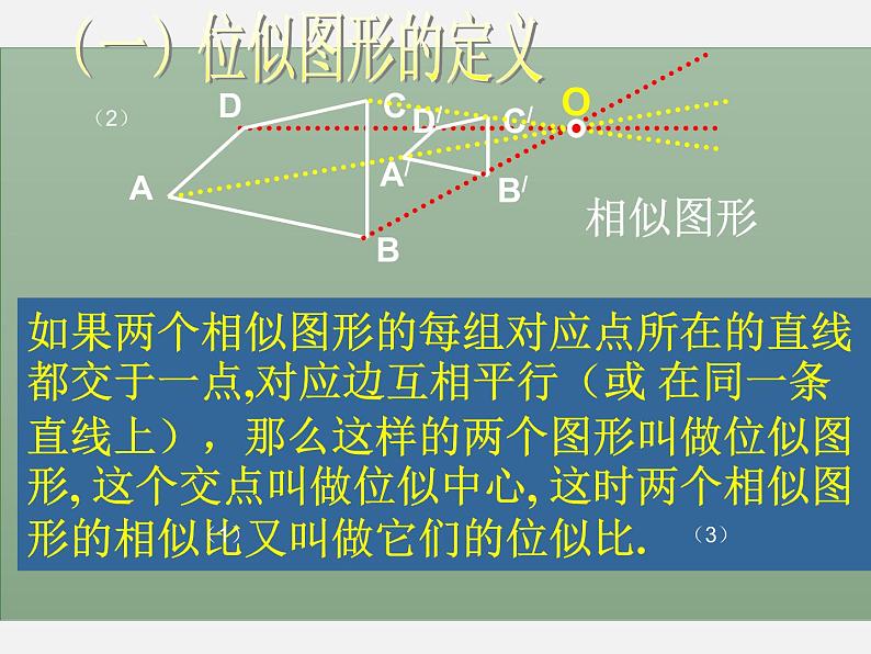 25.7相似多边形和图形的位似 课件2 冀教版数学九年级上册04