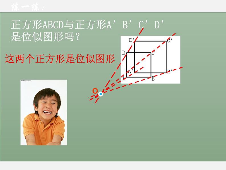 25.7相似多边形和图形的位似 课件2 冀教版数学九年级上册05