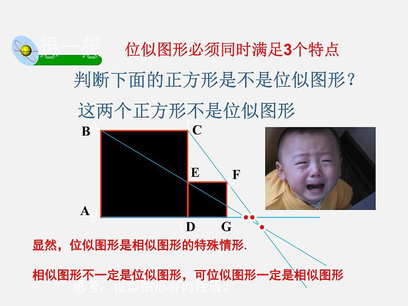 25.7相似多边形和图形的位似 课件2 冀教版数学九年级上册06