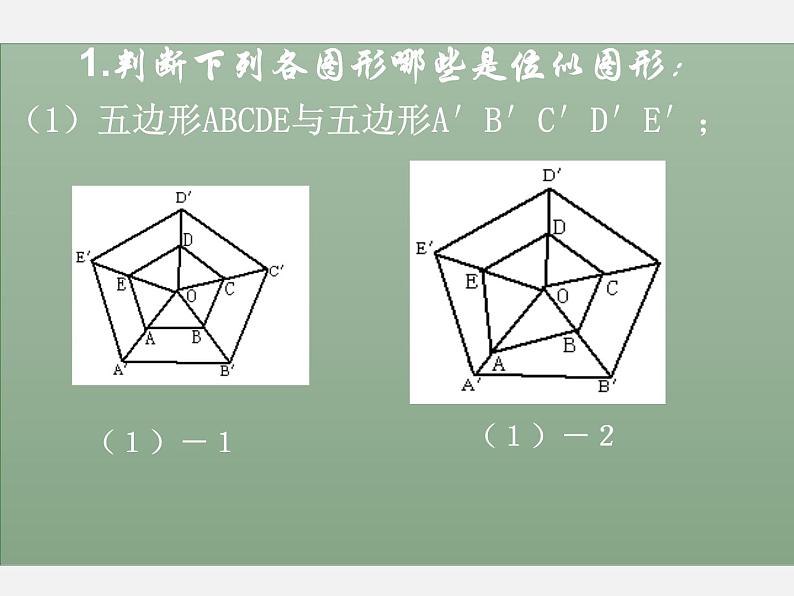 25.7相似多边形和图形的位似 课件2 冀教版数学九年级上册08