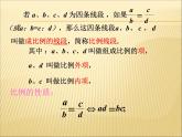 第二十五章圖形的相似 復(fù)習(xí)課件 冀教版數(shù)學(xué)九年級上冊