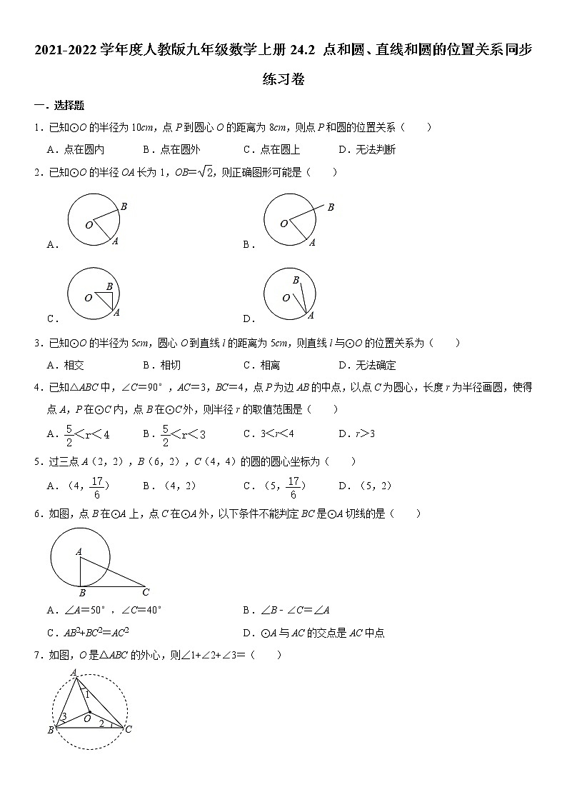 2021-2022学年度人教版九年级数学上册24.2 点和圆、直线和圆的位置关系同步练习卷（含解析）第1页