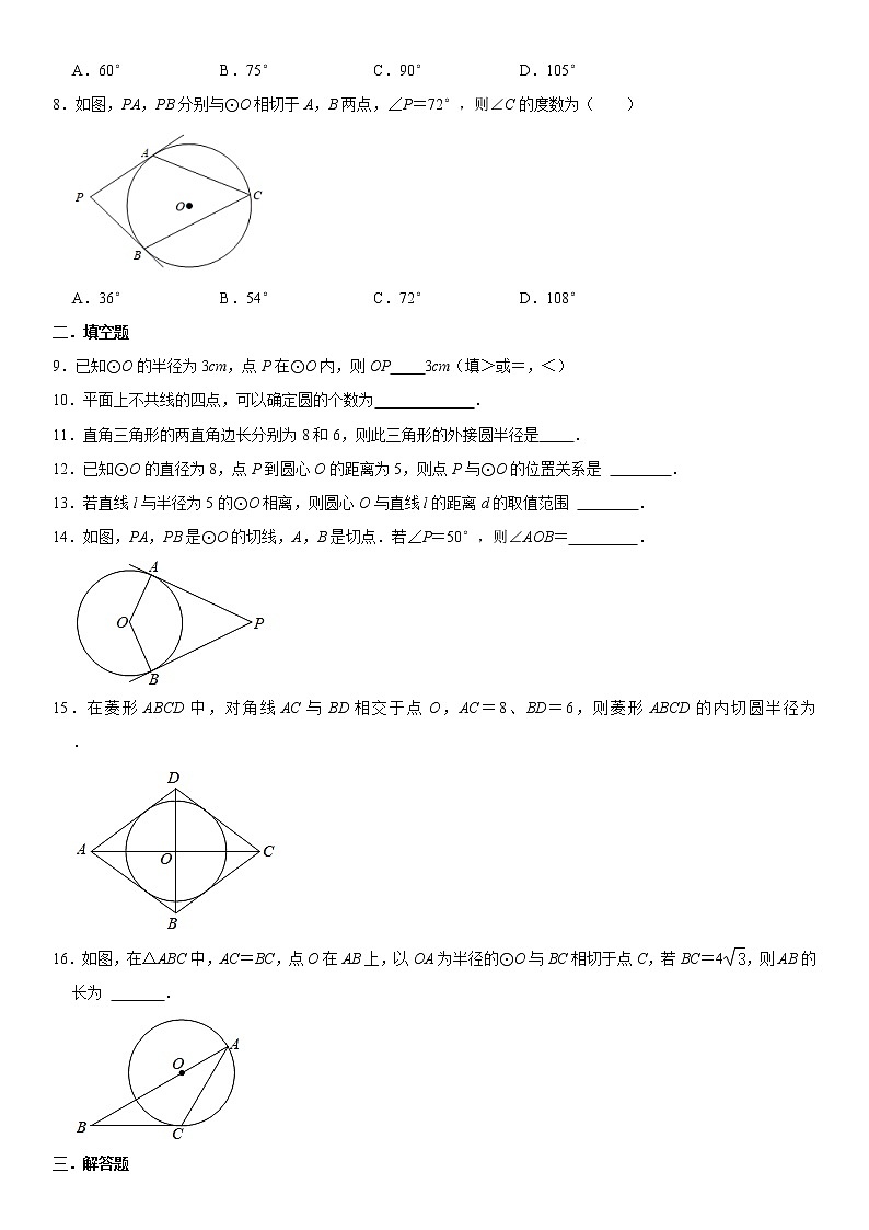 2021-2022学年度人教版九年级数学上册24.2 点和圆、直线和圆的位置关系同步练习卷（含解析）第2页