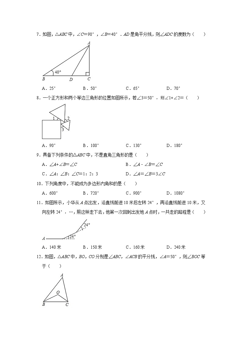 2021-2022学年度人教版八年级数学上册第11章《三角形》单元强化训练卷（含解析）02