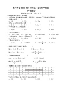 江苏省南通市新桥中学2020-2021学年七年级上学期期中测试数学【试卷+答案】