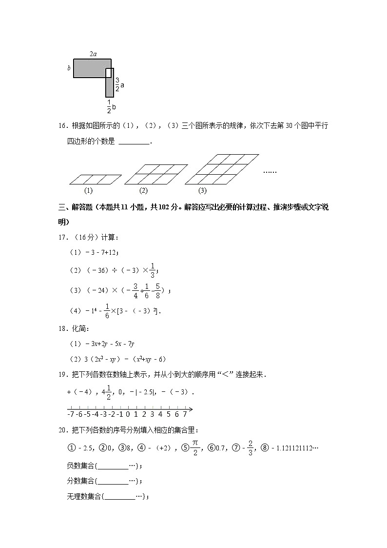江苏省淮安市盱眙县2020-2021学年七年级上学期期中数学【试卷+答案】03