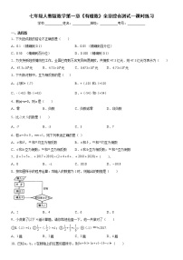 数学七年级上册第一章 有理数综合与测试达标测试