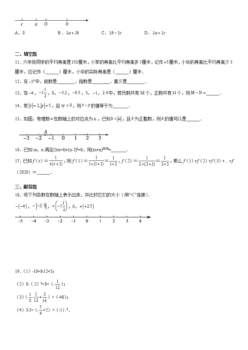 七年级人教版数学第一章《有理数》全章综合测试-2021—2022学年秋季（word版，含解析）第2页