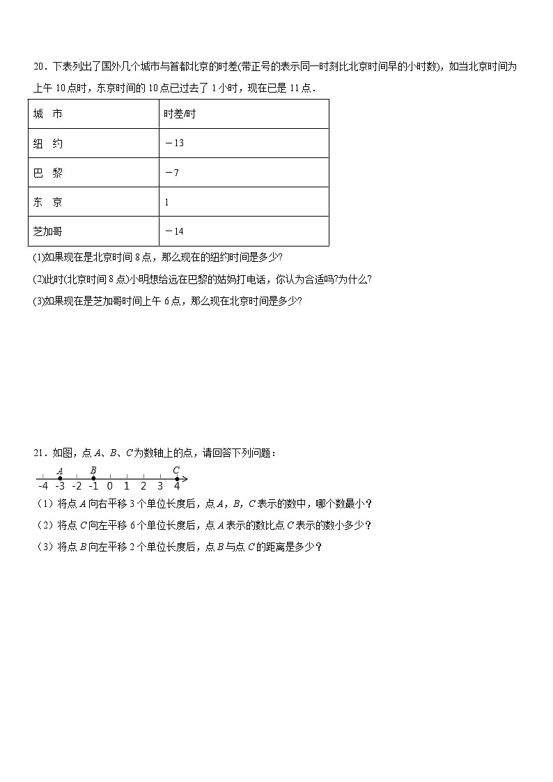 七年级人教版数学第一章《有理数》全章综合测试-2021—2022学年秋季（word版，含解析）第3页