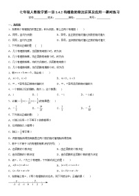 初中数学人教版七年级上册1.4.2 有理数的除法练习题