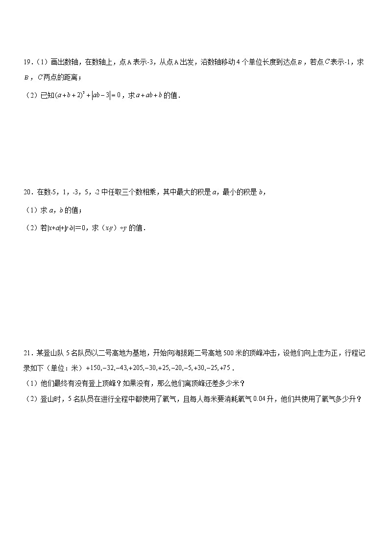 七年级人教版数学第一章1.4.2有理数的除法运算及应用—课时练习（word版，含答案）03