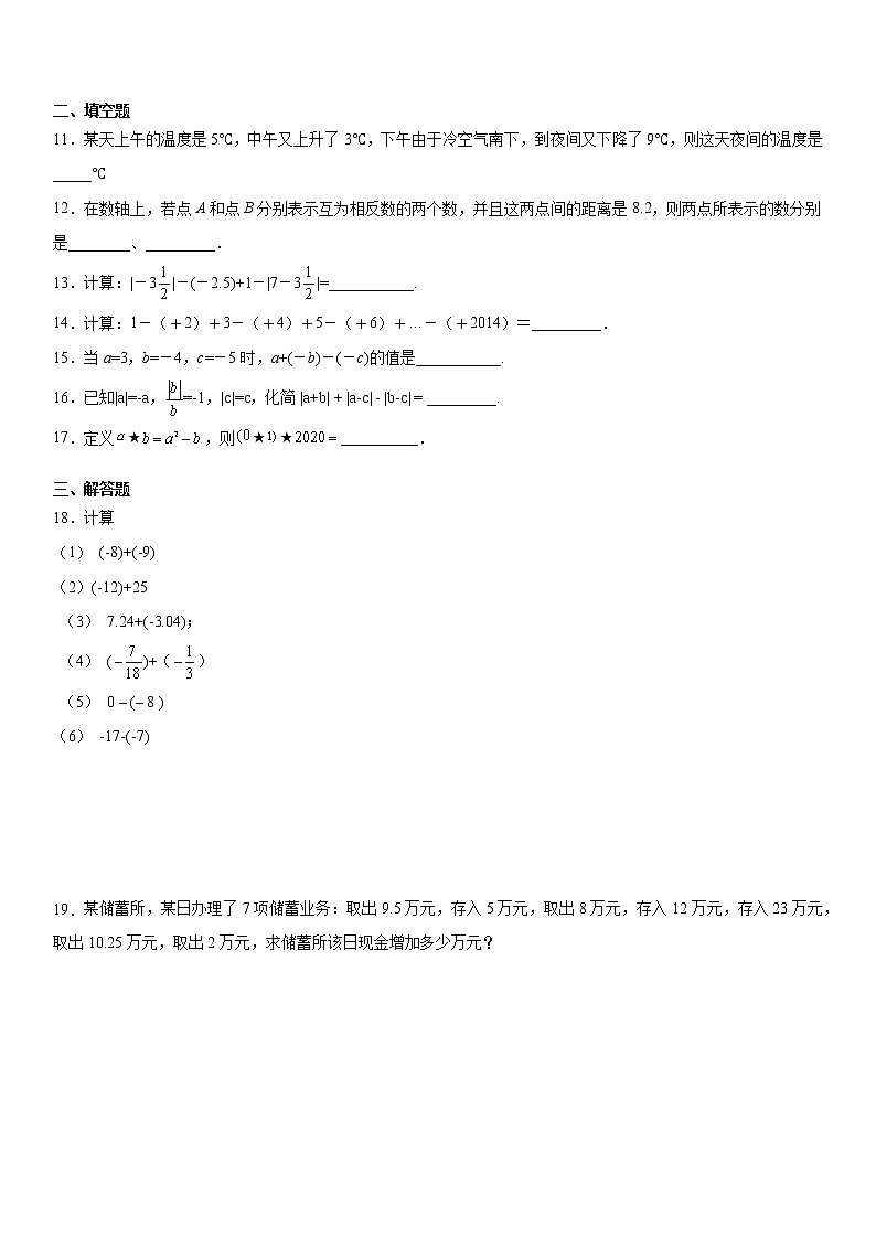 2021年秋季七年级人教数学第一章1.3.2有理数的减法运算及应用--课时练习（word版，含解析）第2页
