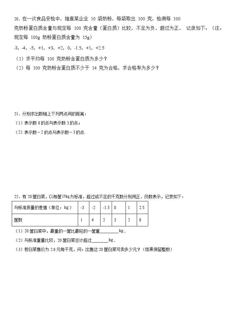 2021年秋季七年级人教数学第一章1.3.2有理数的减法运算及应用--课时练习（word版，含解析）第3页