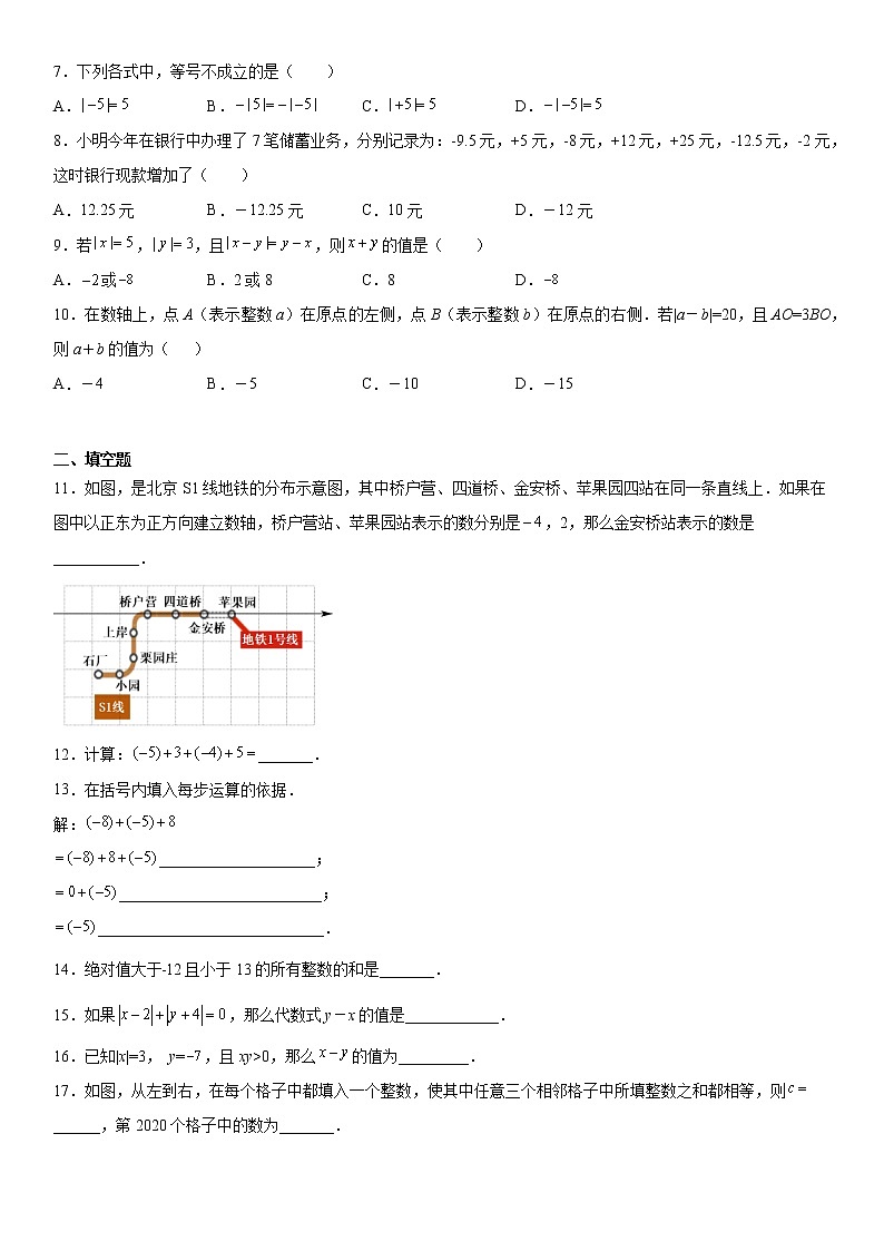 2021年秋七年级人教版数学第一章1.3.1有理数的加法运算及应用——课时练习（word版，含解析）02
