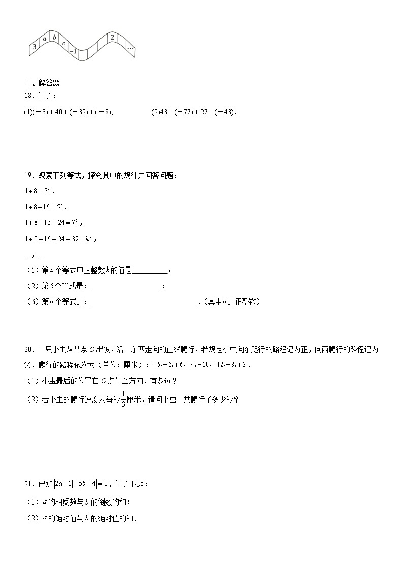 2021年秋七年级人教版数学第一章1.3.1有理数的加法运算及应用——课时练习（word版，含解析）03