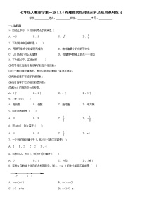 人教版七年级上册第一章 有理数1.2 有理数1.2.4 绝对值习题