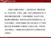 中考数学专题复习精品课件（含10 11真题）专题5 方案设计问题(46张）