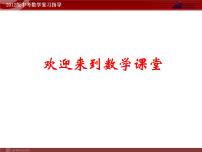 中考数学专题复习精品课件（含10 11真题）专题3 图表信息问题(65张）