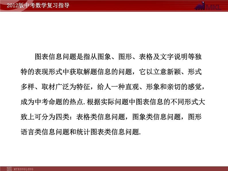 中考数学专题复习精品课件（含10 11真题）专题3 图表信息问题(65张）第4页