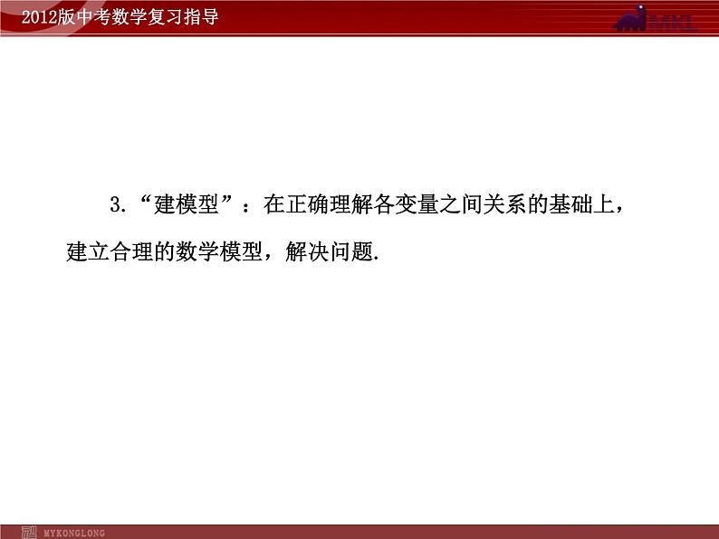 中考数学专题复习精品课件（含10 11真题）专题3 图表信息问题(65张）第6页