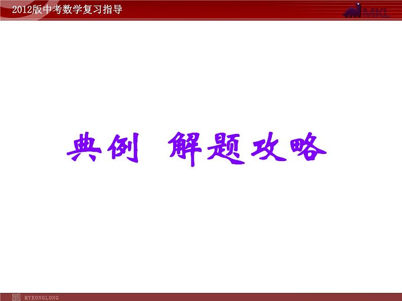 中考数学专题复习精品课件（含10 11真题）专题3 图表信息问题(65张）第7页