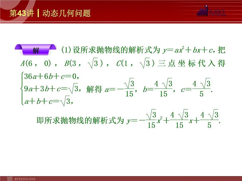 中考数学一轮复习第43讲动态几何问题课件08