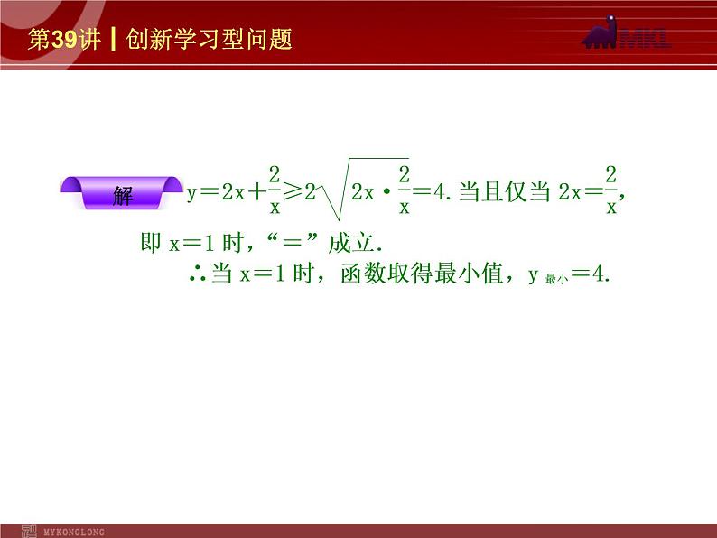 中考数学一轮复习第39讲创新学习型问题课件05