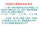 25.6相似三角形的应用 课件 冀教版数学九年级上册