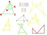 25.6相似三角形的应用复习课件 冀教版数学九年级上册