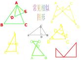 25.6相似三角形的應用復習課件 冀教版數(shù)學九年級上冊