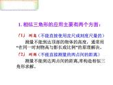 25.6相似三角形的应用复习课件 冀教版数学九年级上册