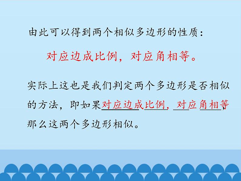 25.7相似多边形和图形的位似 课件1 冀教版数学九年级上册06