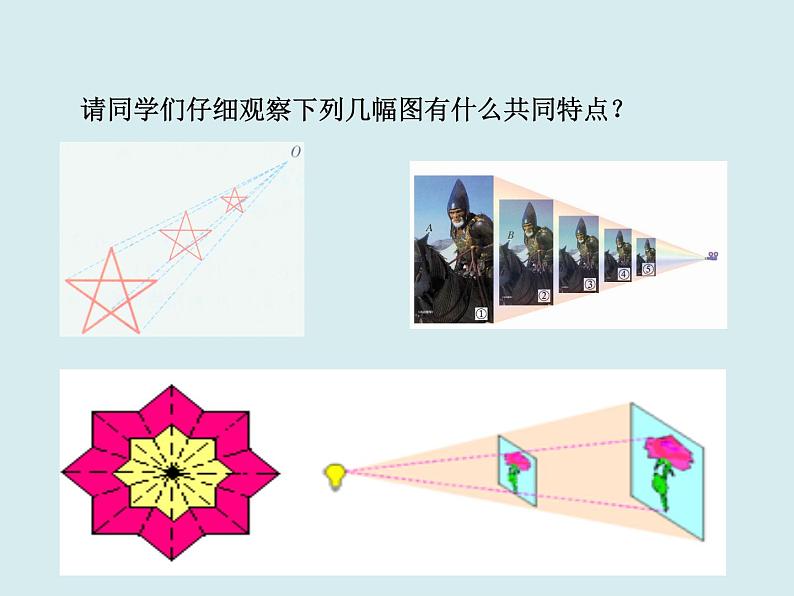 25.7相似多边形和图形的位似 课件3 冀教版数学九年级上册第2页