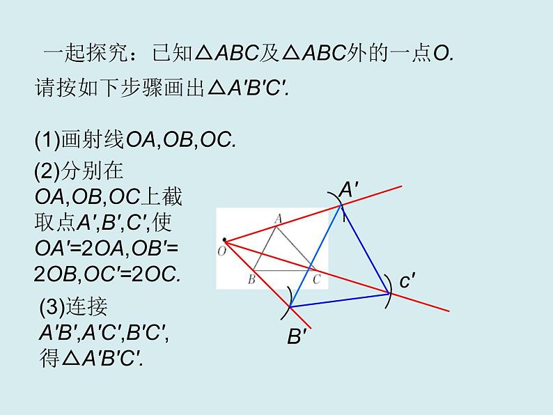 25.7相似多边形和图形的位似 课件3 冀教版数学九年级上册第4页