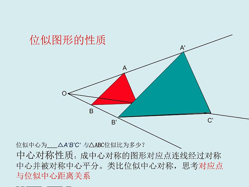 25.7相似多边形和图形的位似 课件3 冀教版数学九年级上册第8页