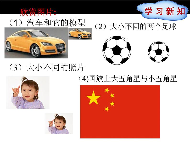 25.7相似多边形和图形的位似 课件4 冀教版数学九年级上册第2页