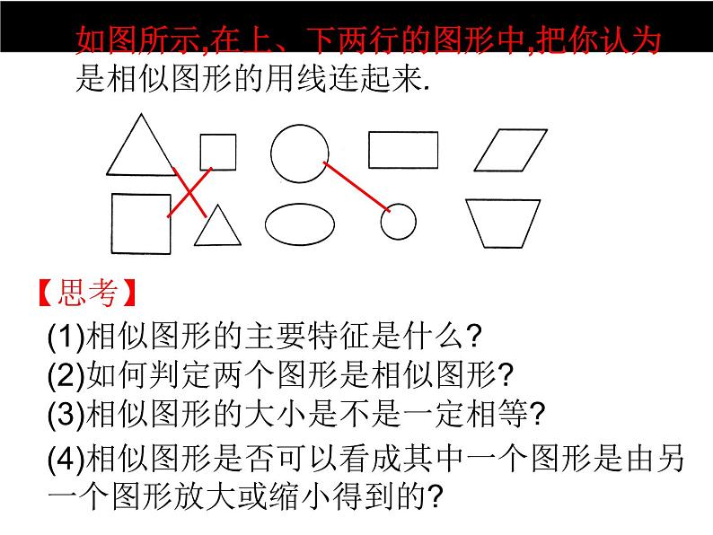 25.7相似多边形和图形的位似 课件4 冀教版数学九年级上册第4页