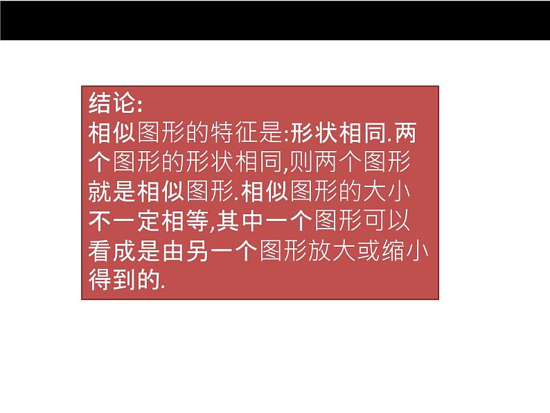 25.7相似多边形和图形的位似 课件4 冀教版数学九年级上册第5页