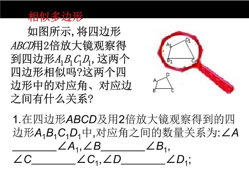 25.7相似多边形和图形的位似 课件4 冀教版数学九年级上册第6页