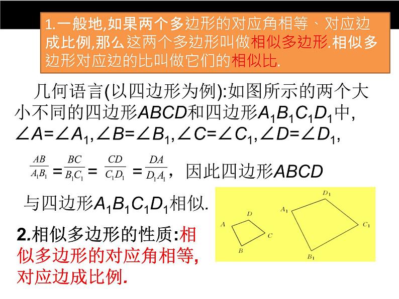 25.7相似多边形和图形的位似 课件4 冀教版数学九年级上册第8页