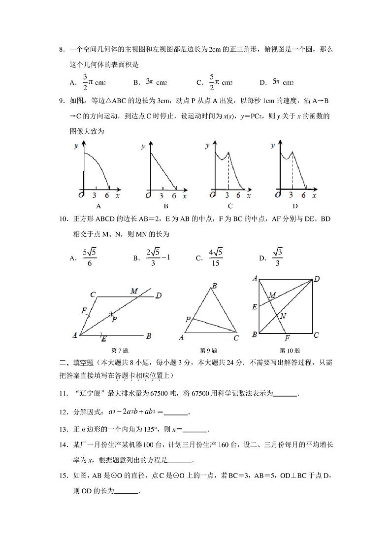 2021年江苏省南通市中考数学【试卷+答案】02