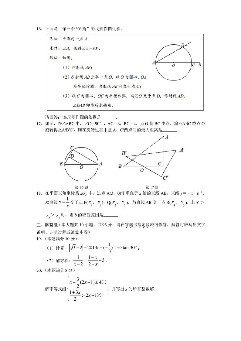2021年江苏省南通市中考数学【试卷+答案】03