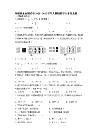 人教版七年级上册第一章 有理数综合与测试单元测试练习