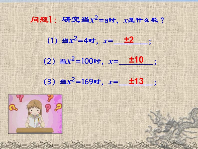 2021-2022苏科版数学八年级上册4.1 平方根 课件 (14张)03