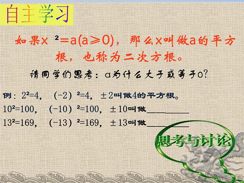 2021-2022苏科版数学八年级上册4.1 平方根 课件 (14张)05