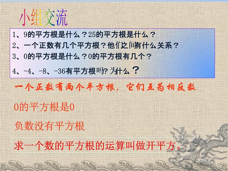 2021-2022苏科版数学八年级上册4.1 平方根 课件 (14张)07