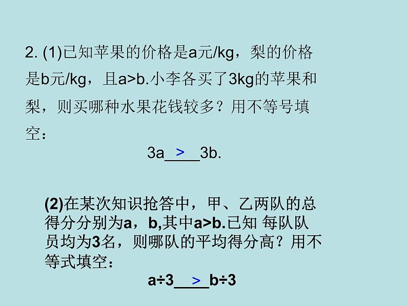 湘教版（2012）初中数学八年级上册4.2 不等式的基本性质 第2课时不等式的基本性质课件（18张）07