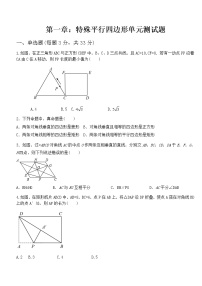 北师大版九年级上册第一章 特殊平行四边形综合与测试单元测试课后练习题